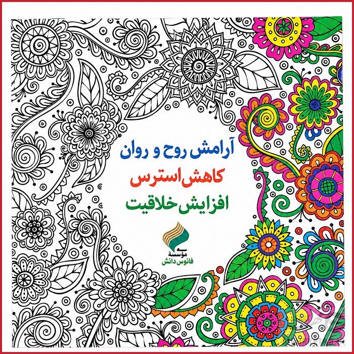 کتاب رنگ آمیزی بزرگسالان هنر آرامش - تصویر 2