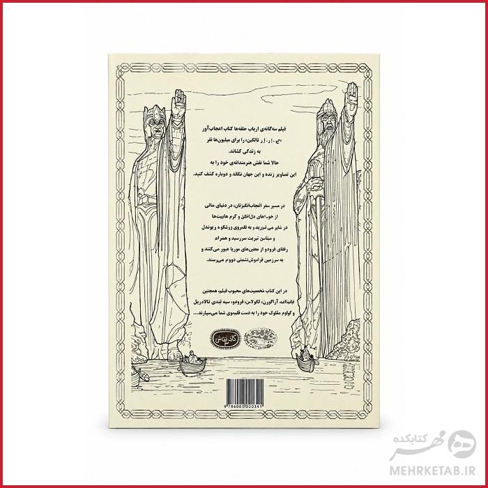کتاب رنگ آمیزی بزرگسالان ارباب حلقه ها - تصویر 3